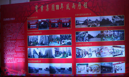 崢嶸十載，感謝有您----寶業(yè)（集團(tuán)）公司十周年慶典暨2016年年會(huì)隆重舉行