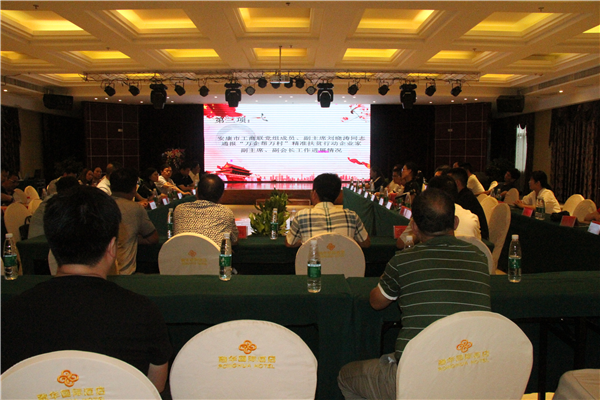 民營(yíng)企業(yè)“萬企幫萬村”精準(zhǔn)扶貧在行動(dòng)——市工商聯(lián)（總商會(huì)）企業(yè)家副主席、副會(huì)長(zhǎng)第十期主題輪值活動(dòng)